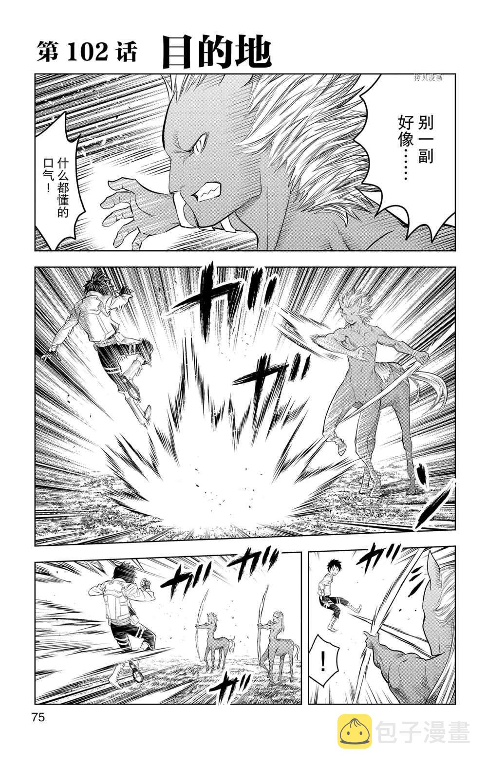 苍穹的阿里阿德涅漫画,第102话1图