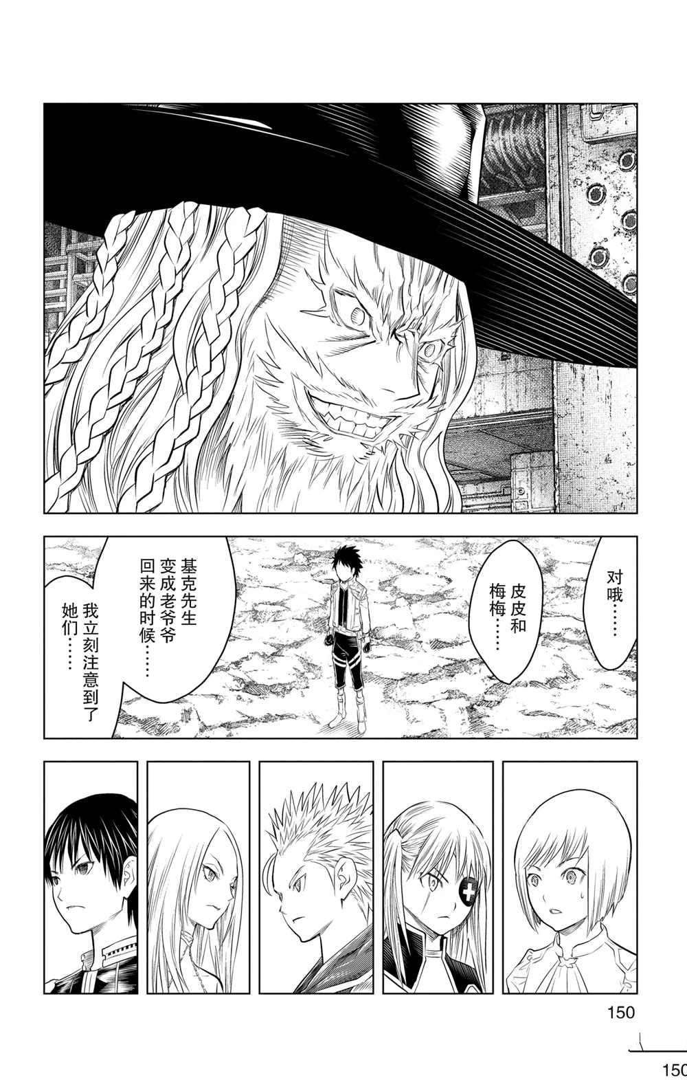 苍穹的阿里阿德涅漫画,第116话4图