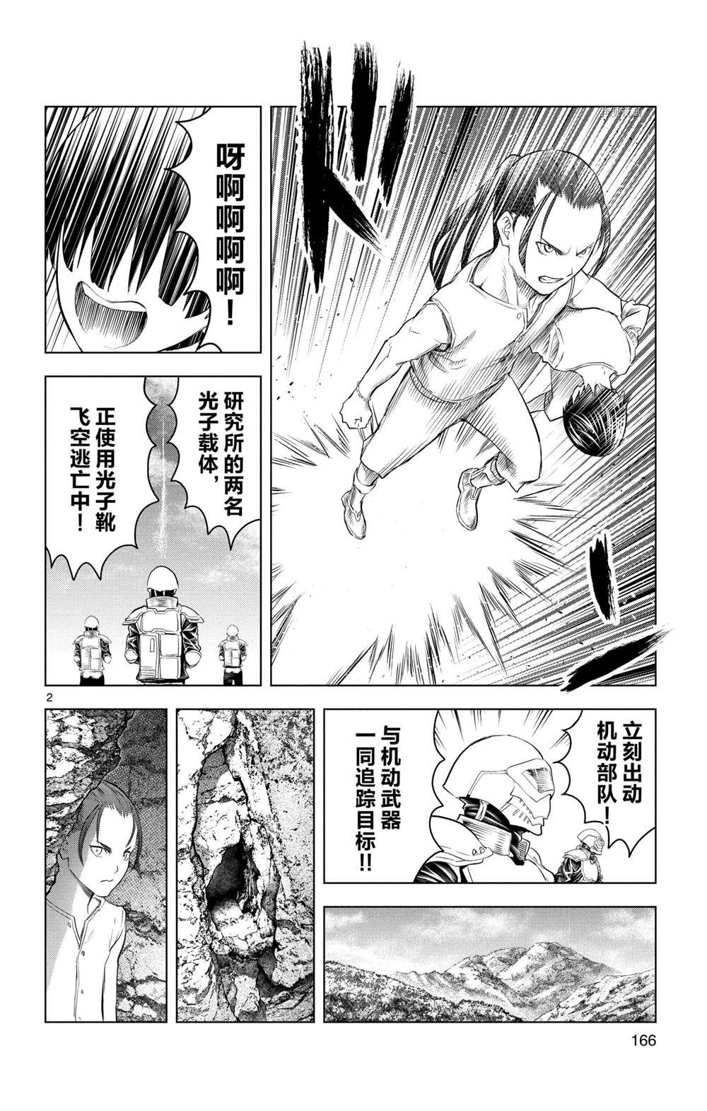 苍穹的阿里阿德涅漫画,第137话2图