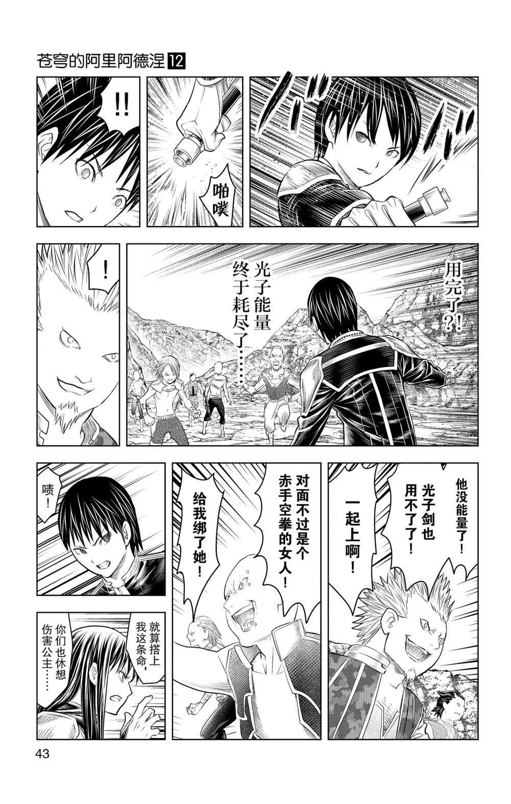 苍穹的阿里阿德涅漫画,第110话5图