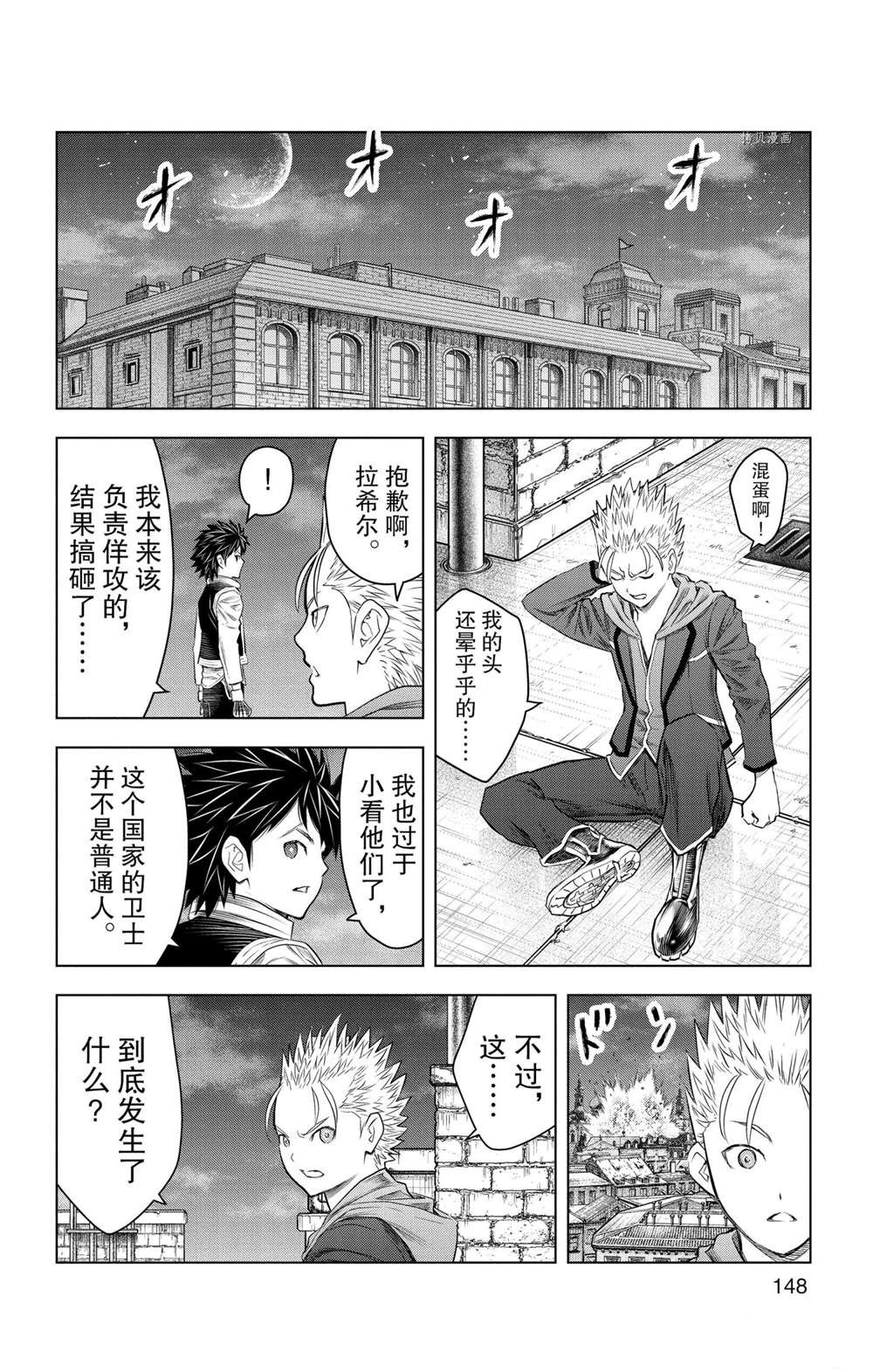 苍穹的阿里阿德涅漫画,第146话2图