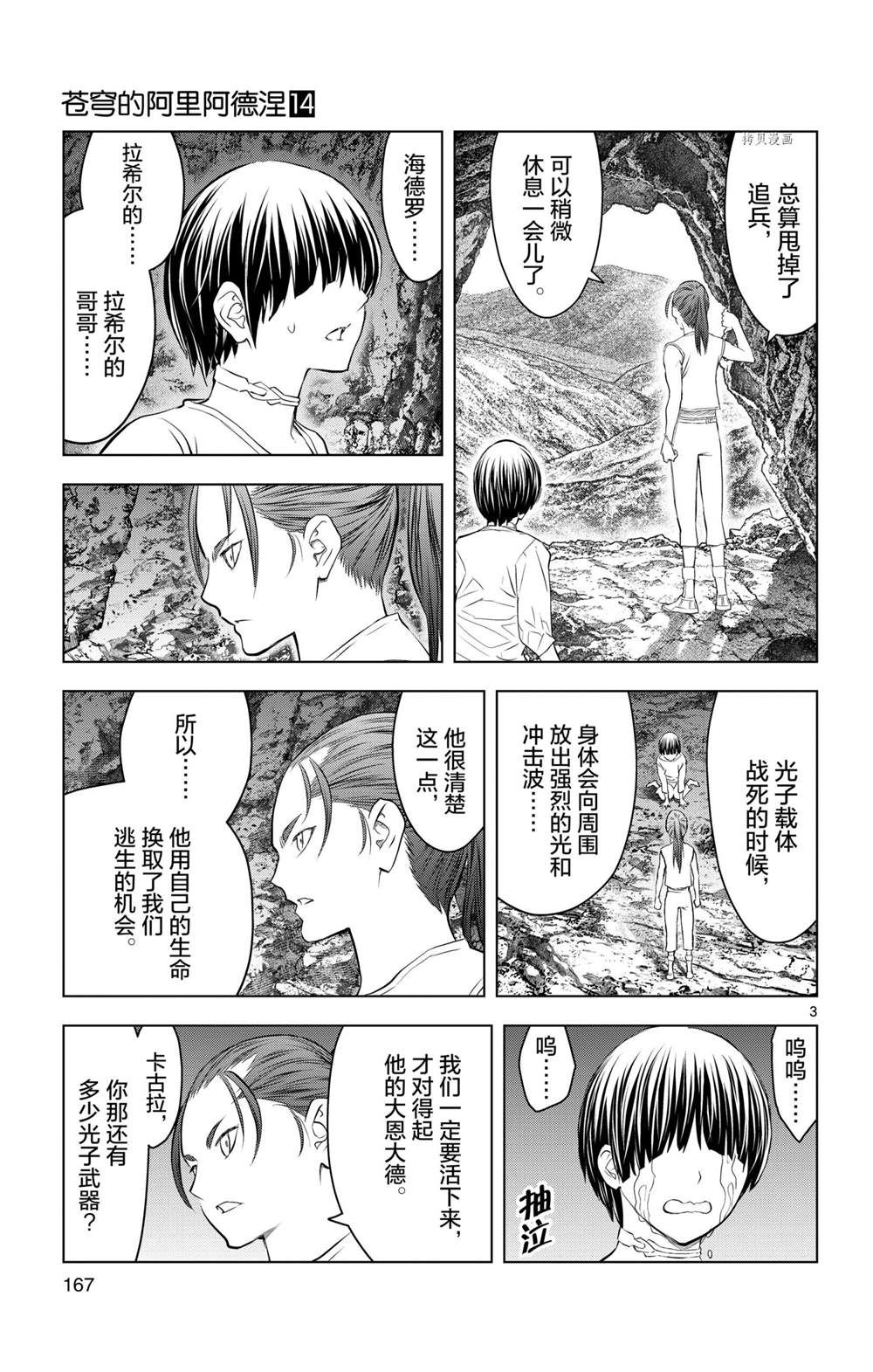 苍穹的阿里阿德涅漫画,第137话3图