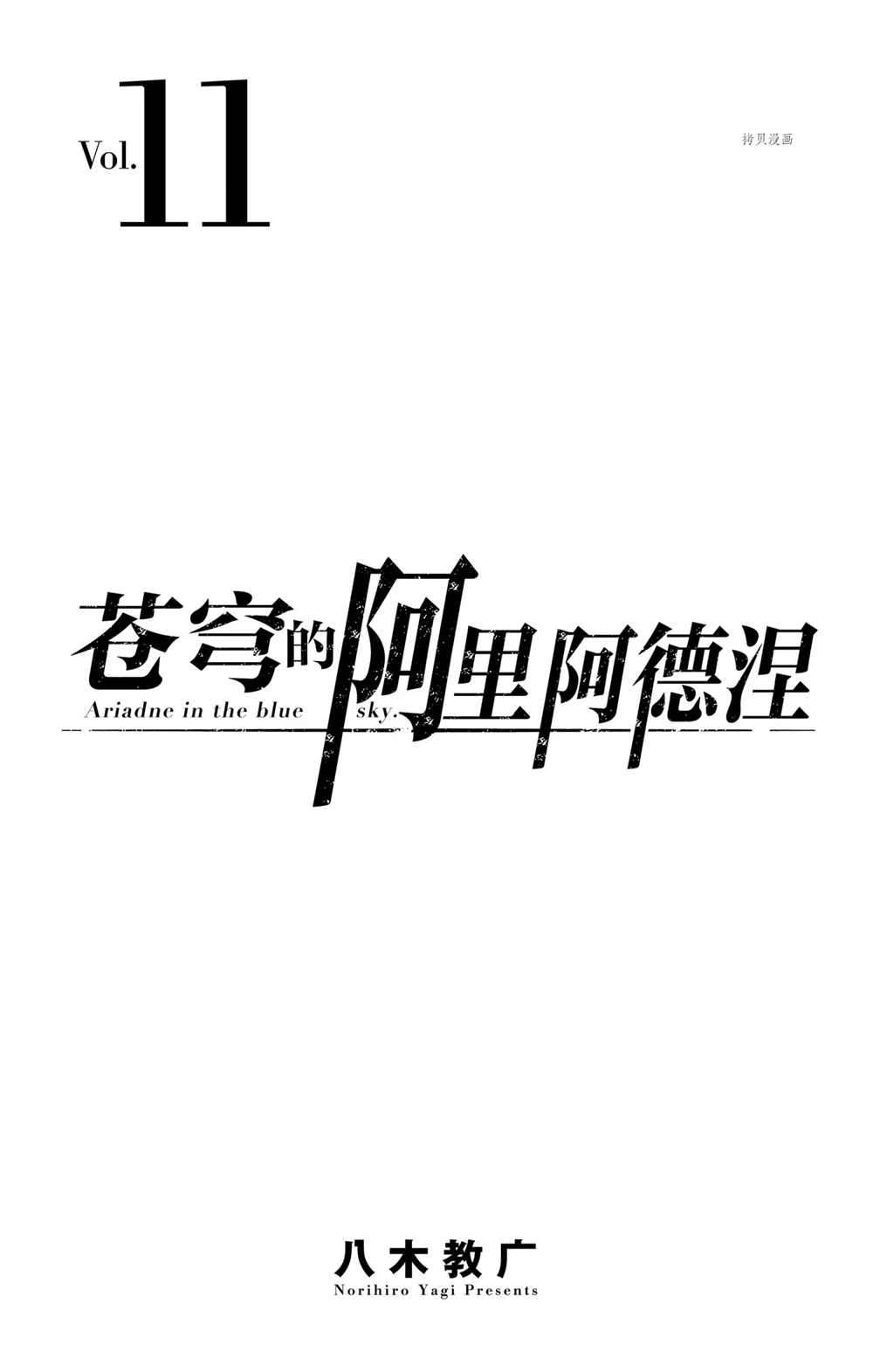 苍穹的阿里阿德涅漫画,第98话2图