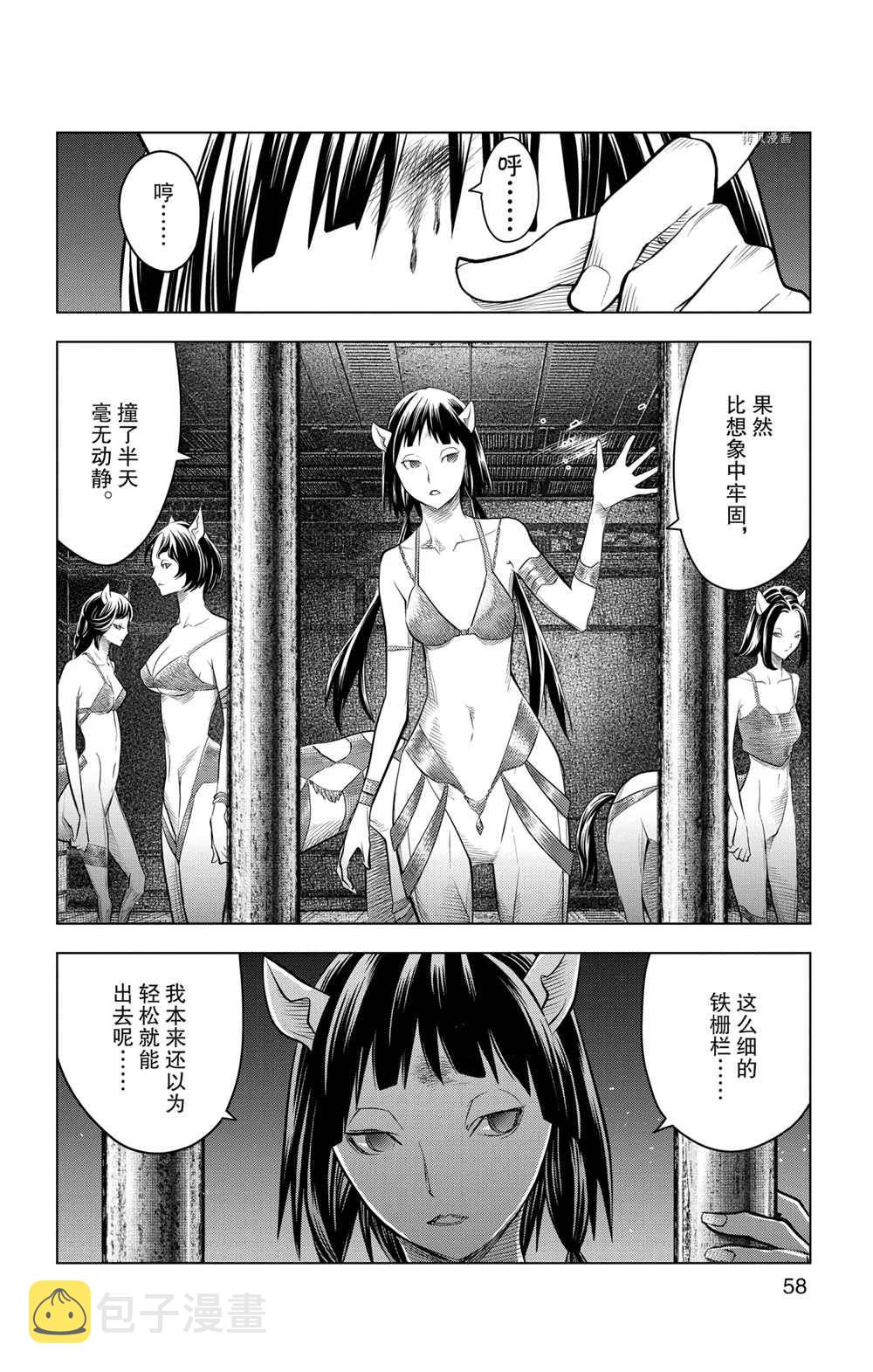 苍穹的阿里阿德涅漫画,第101话2图