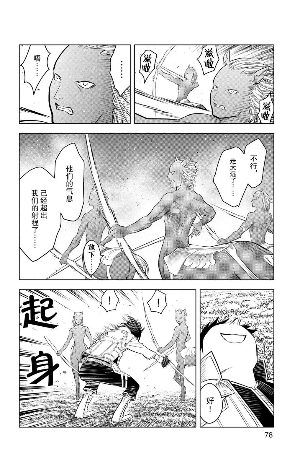 苍穹的阿里阿德涅漫画,第102话4图