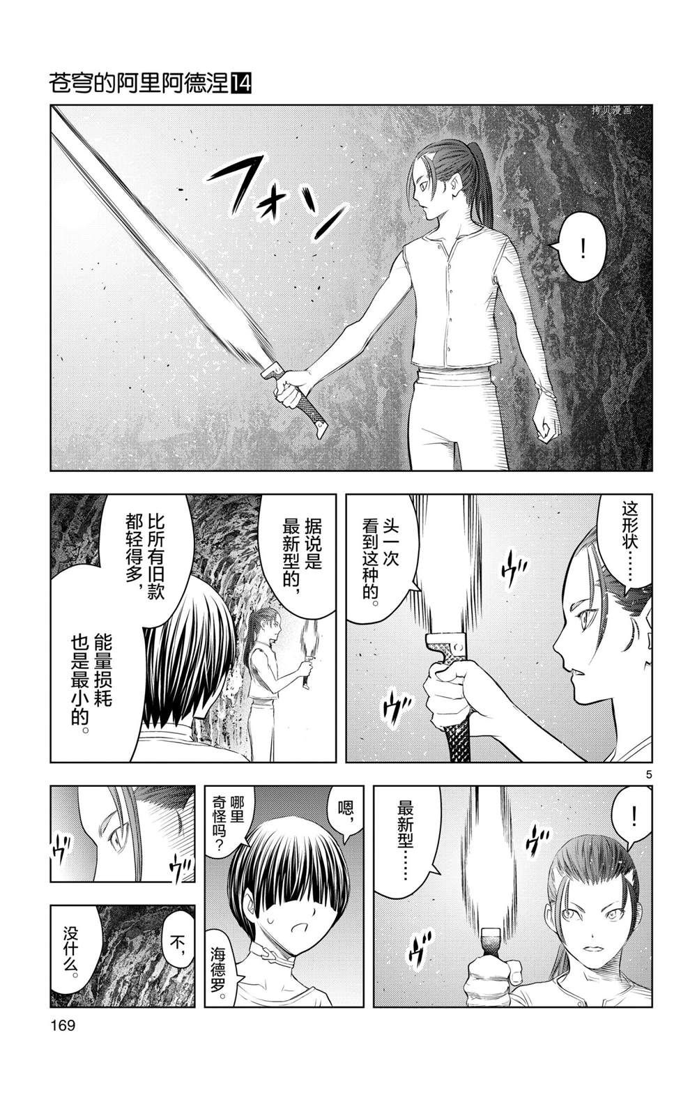 苍穹的阿里阿德涅漫画,第137话5图