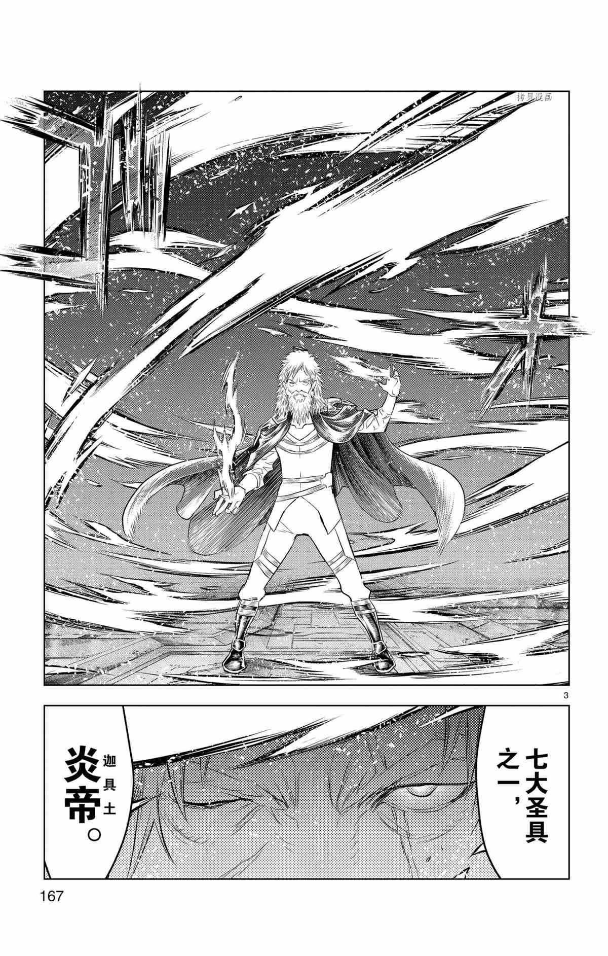 苍穹的阿里阿德涅漫画,第125话3图