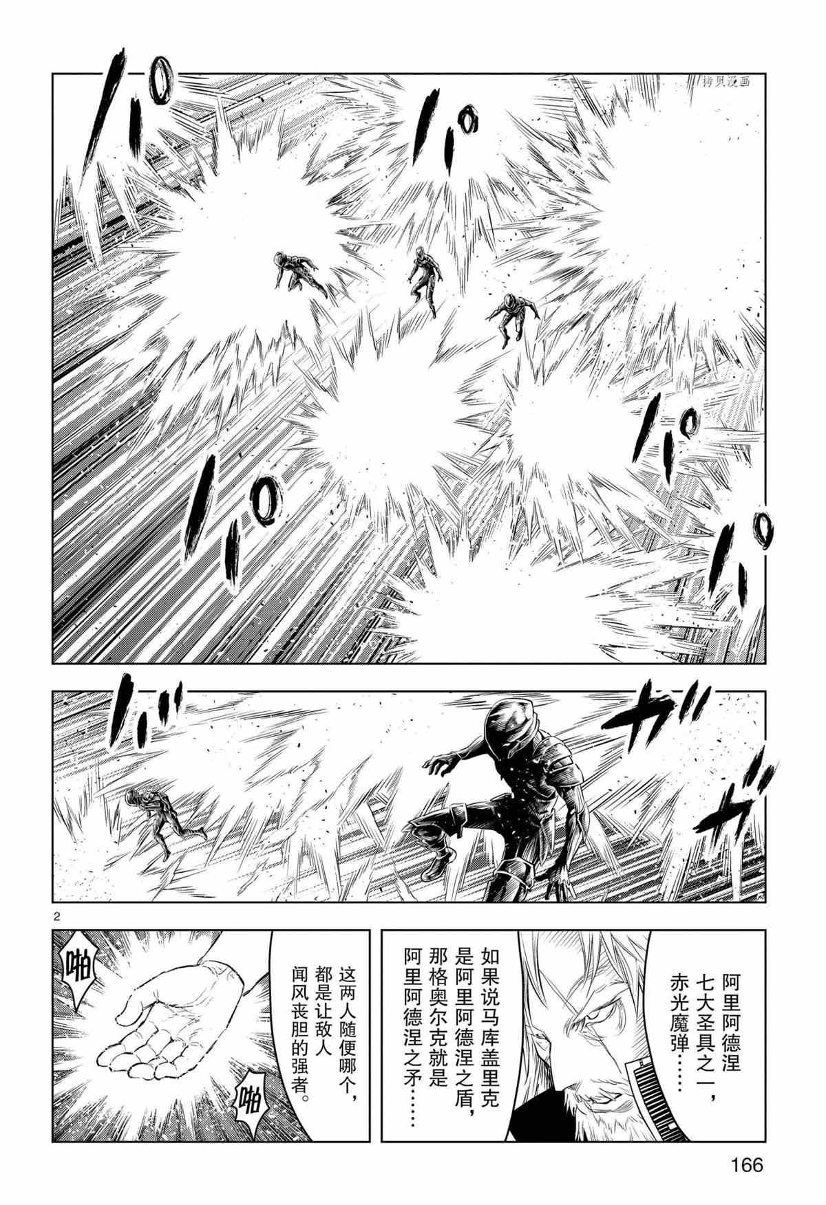 苍穹的阿里阿德涅漫画,第125话2图