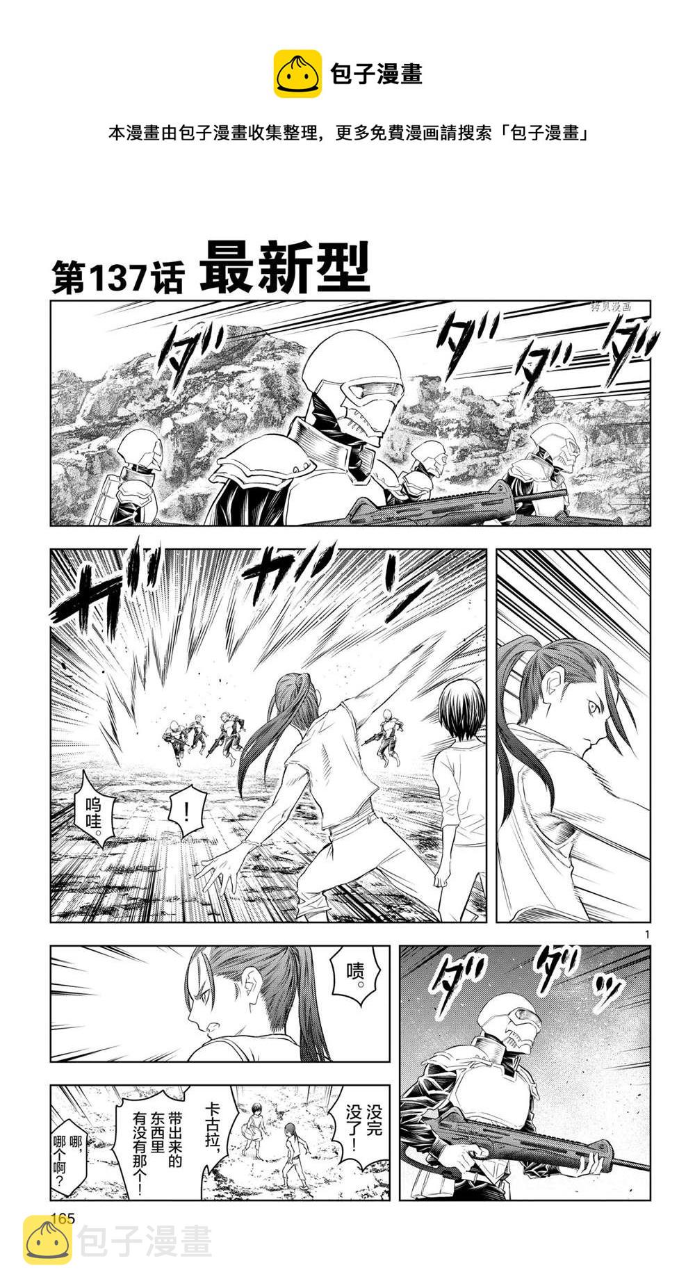 苍穹的阿里阿德涅漫画,第137话1图