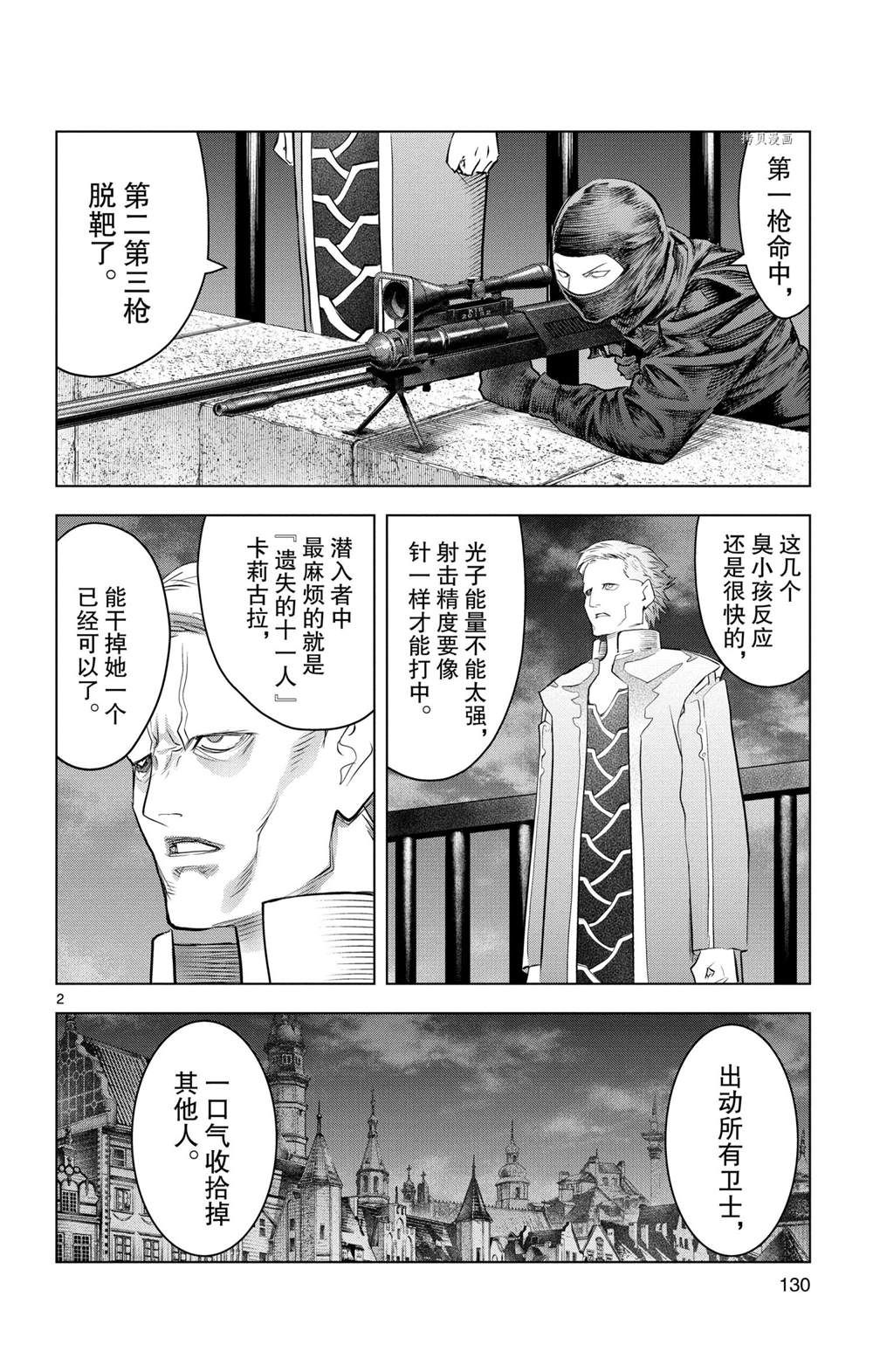 苍穹的阿里阿德涅漫画,第135话2图