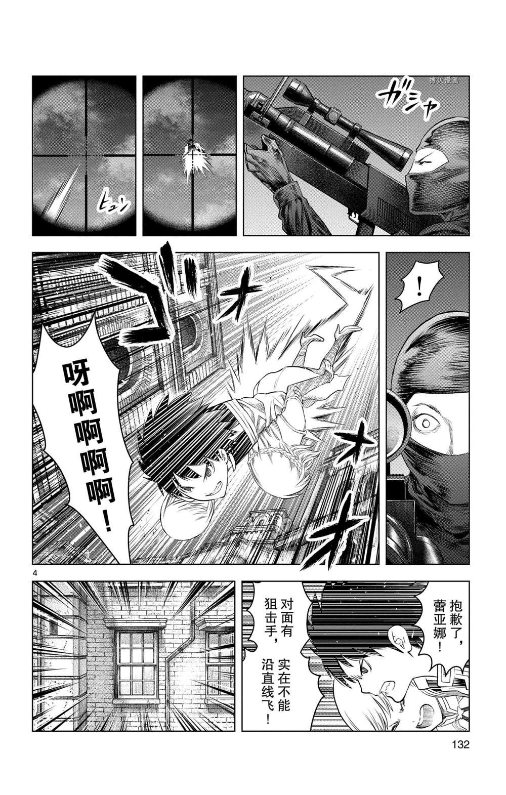 苍穹的阿里阿德涅漫画,第135话4图