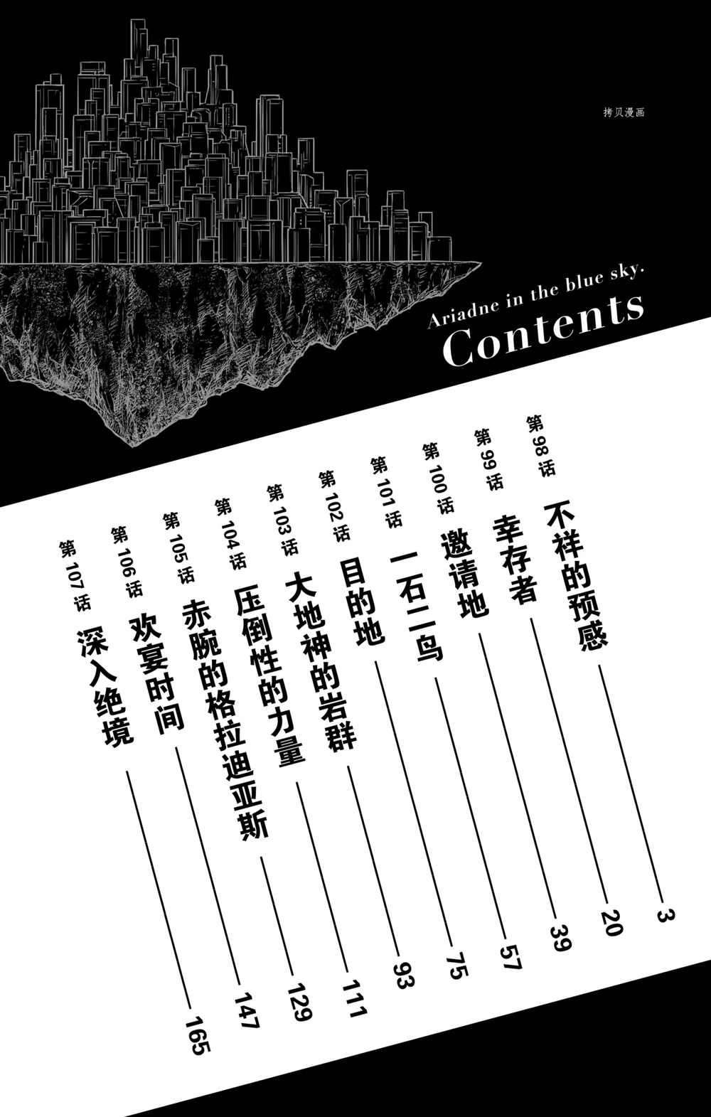 苍穹的阿里阿德涅漫画,第98话3图