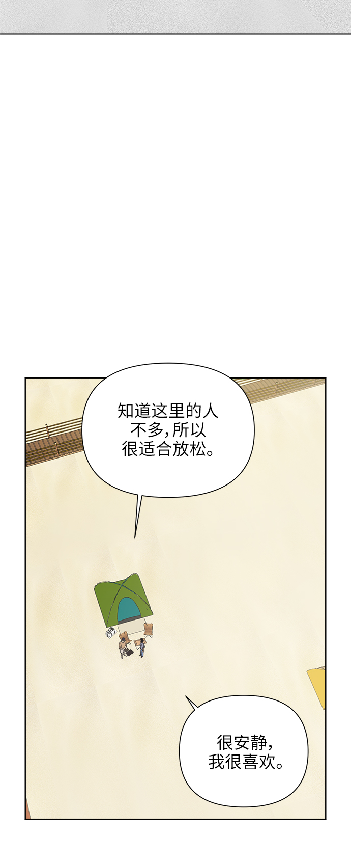 他们交往的世界男主信息漫画,[第19话] 战利品（2）2图