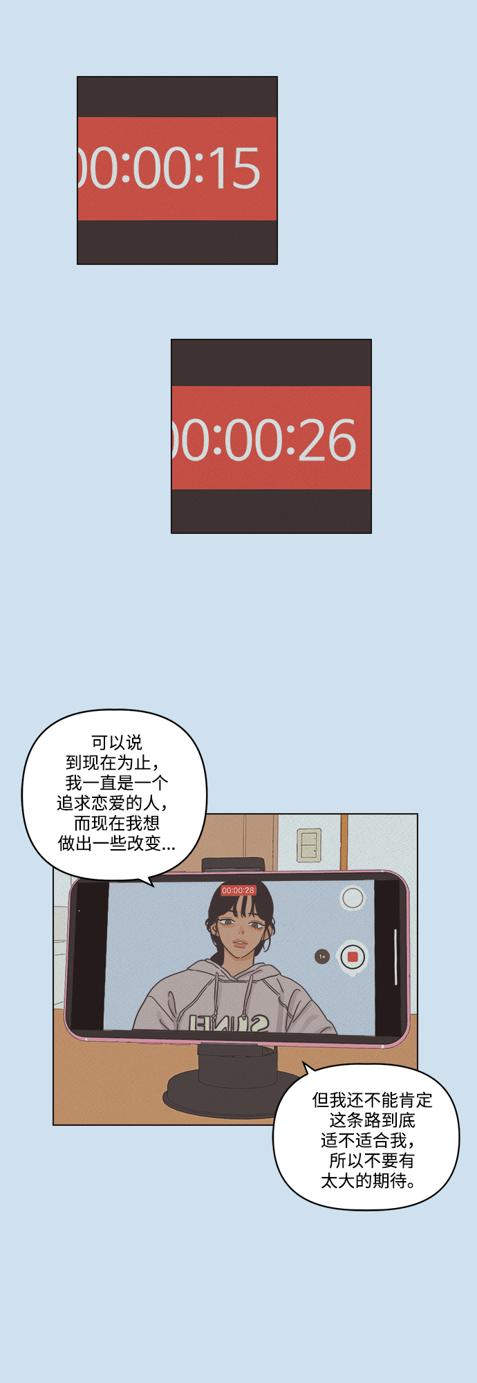他们交往的世界漫画完整版漫画,[第1话] 打破惯性3图