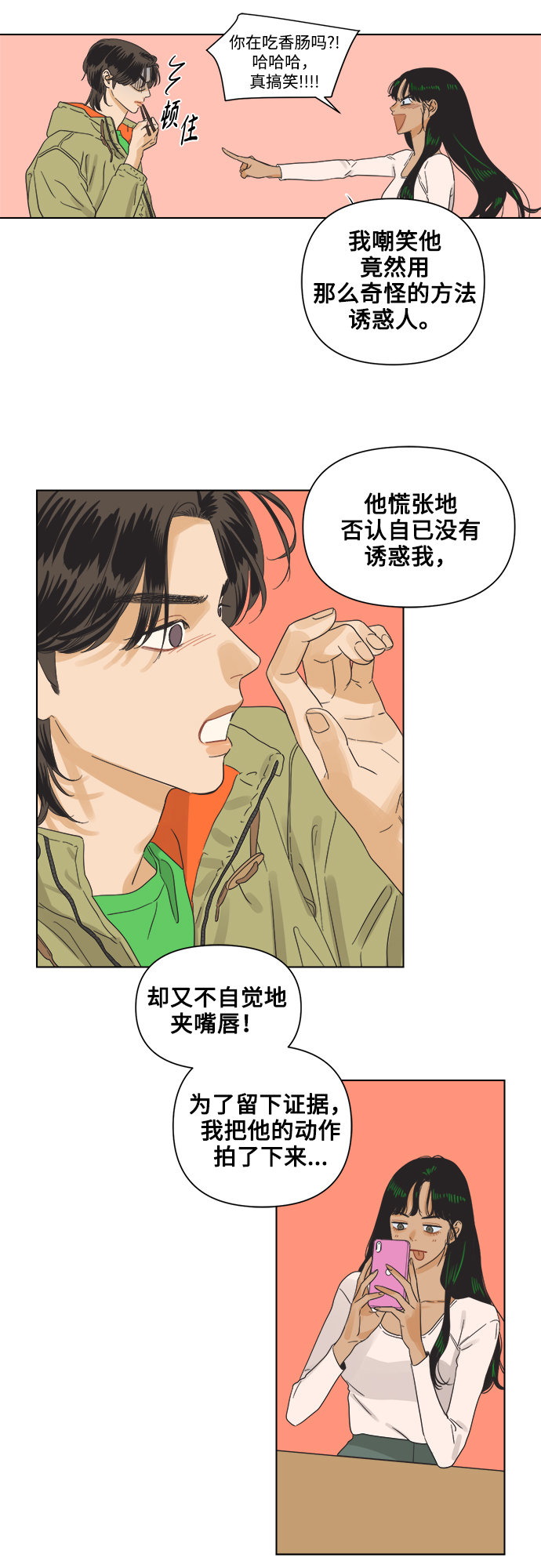 他们交往的世界漫画完整版漫画,[第3话] 超人和天津饭5图