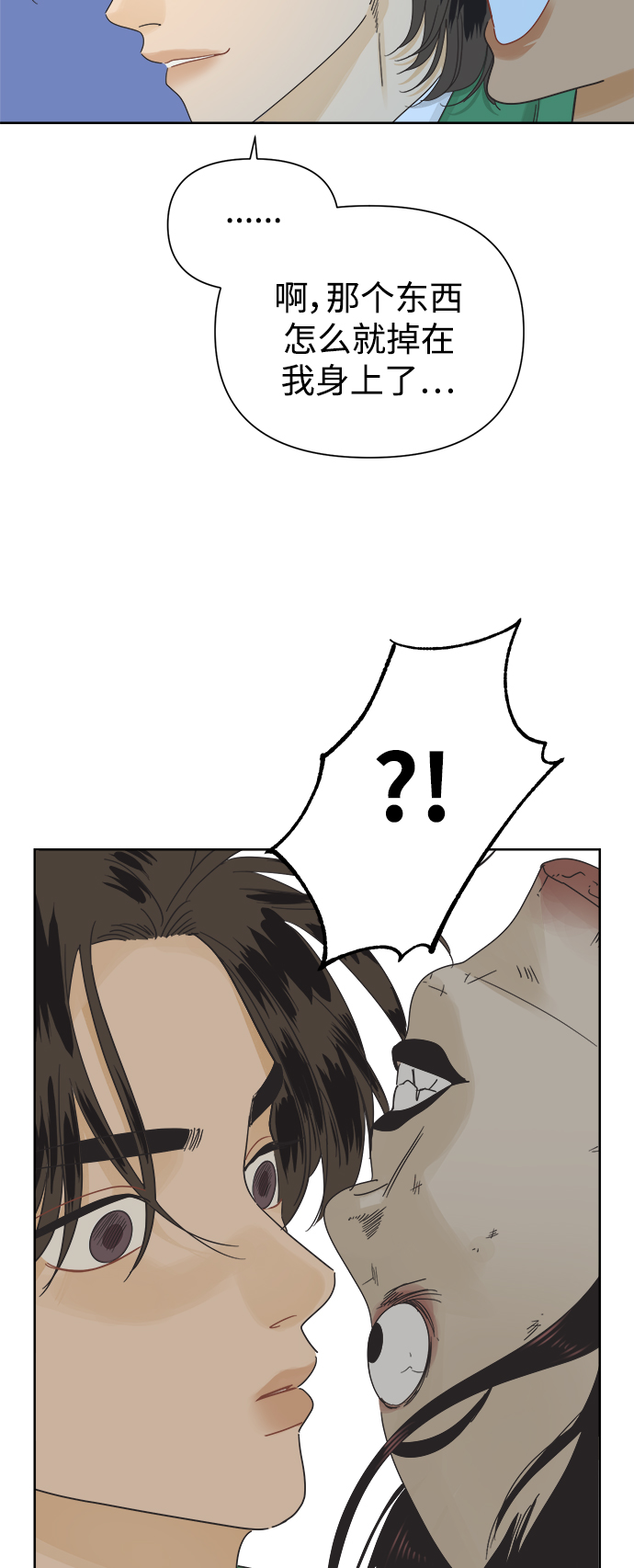 他们交往的世界漫画完整版漫画,[第33话] 爱情不允许缺席4图