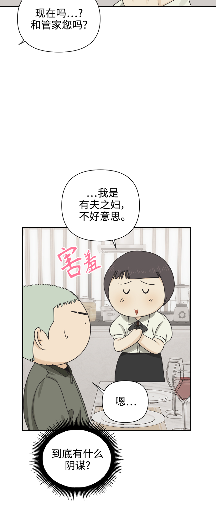 他们交往的世界男主信息漫画,[第49话] 真言与谎言的威士忌（1）5图