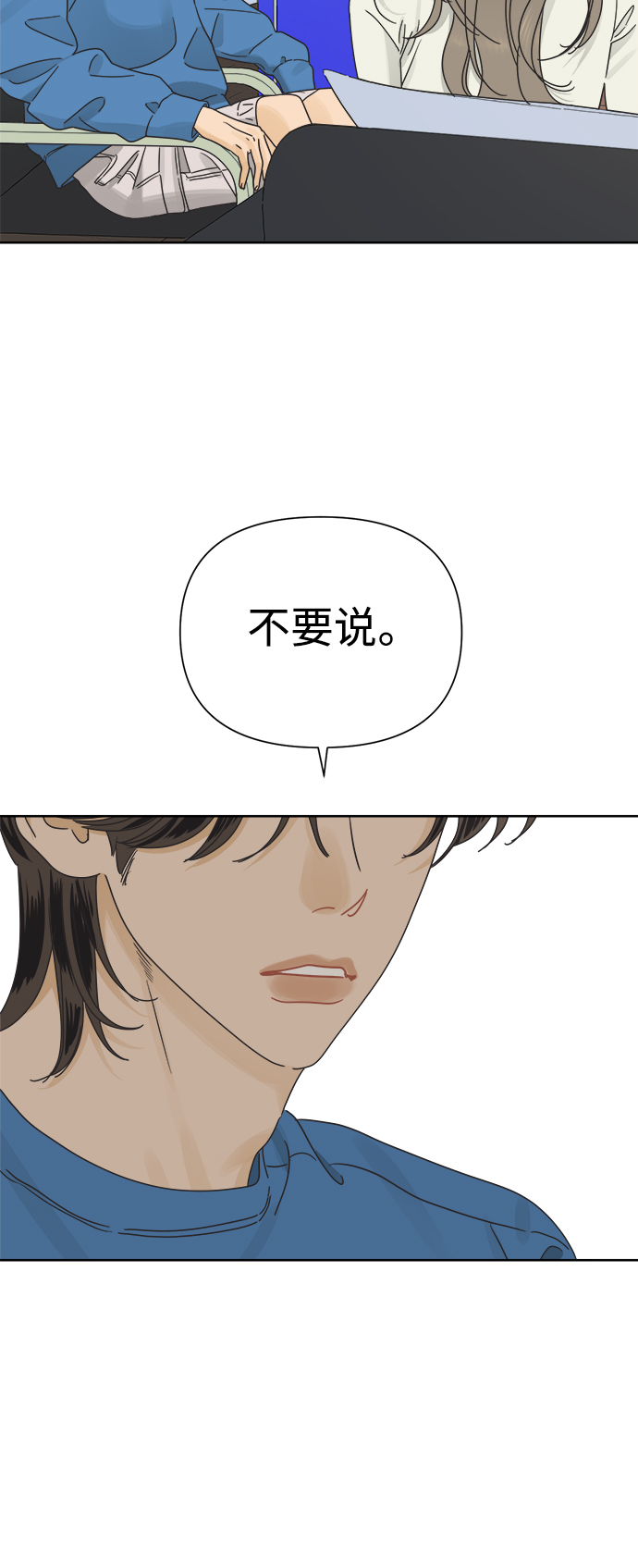 他们交往的世界漫画完整版漫画,[第25话] 难言之隐（1）3图