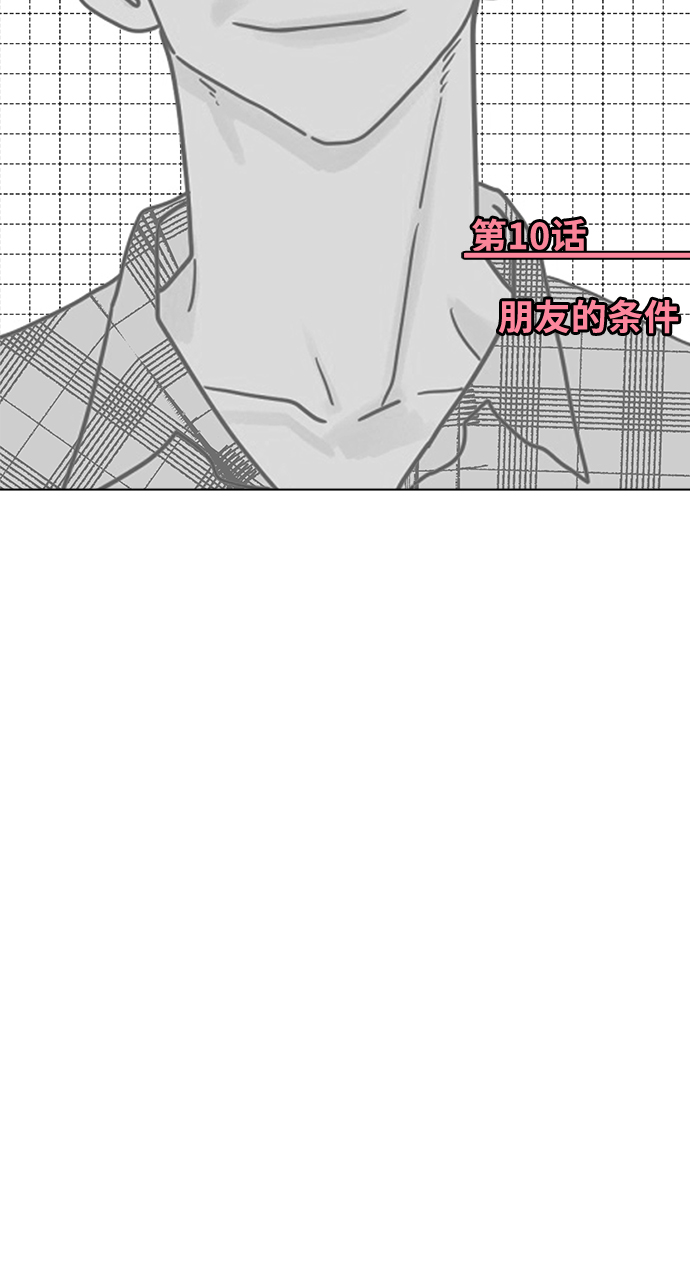 他们交往的世界漫画完整版漫画,[第10话] 朋友的条件2图