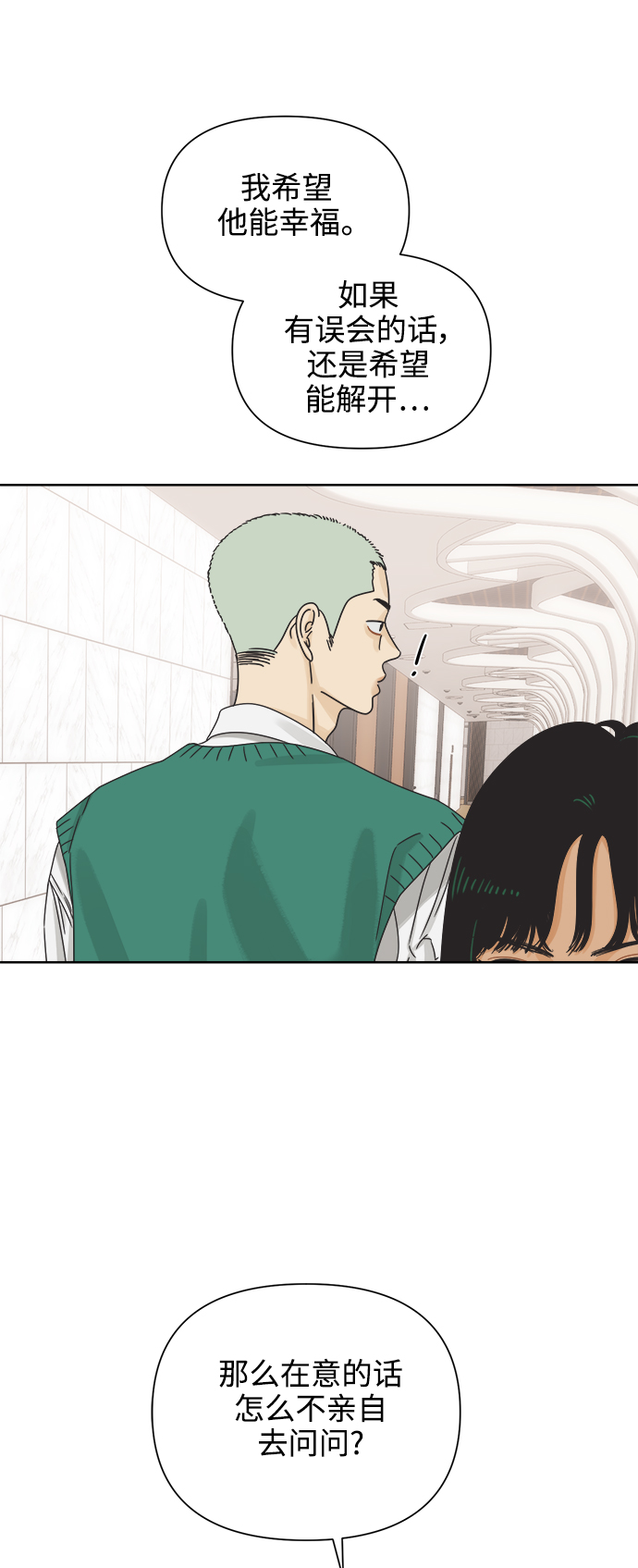 他们交往的世界漫画完整版漫画,[第59话] 不舒服的真相（2）4图