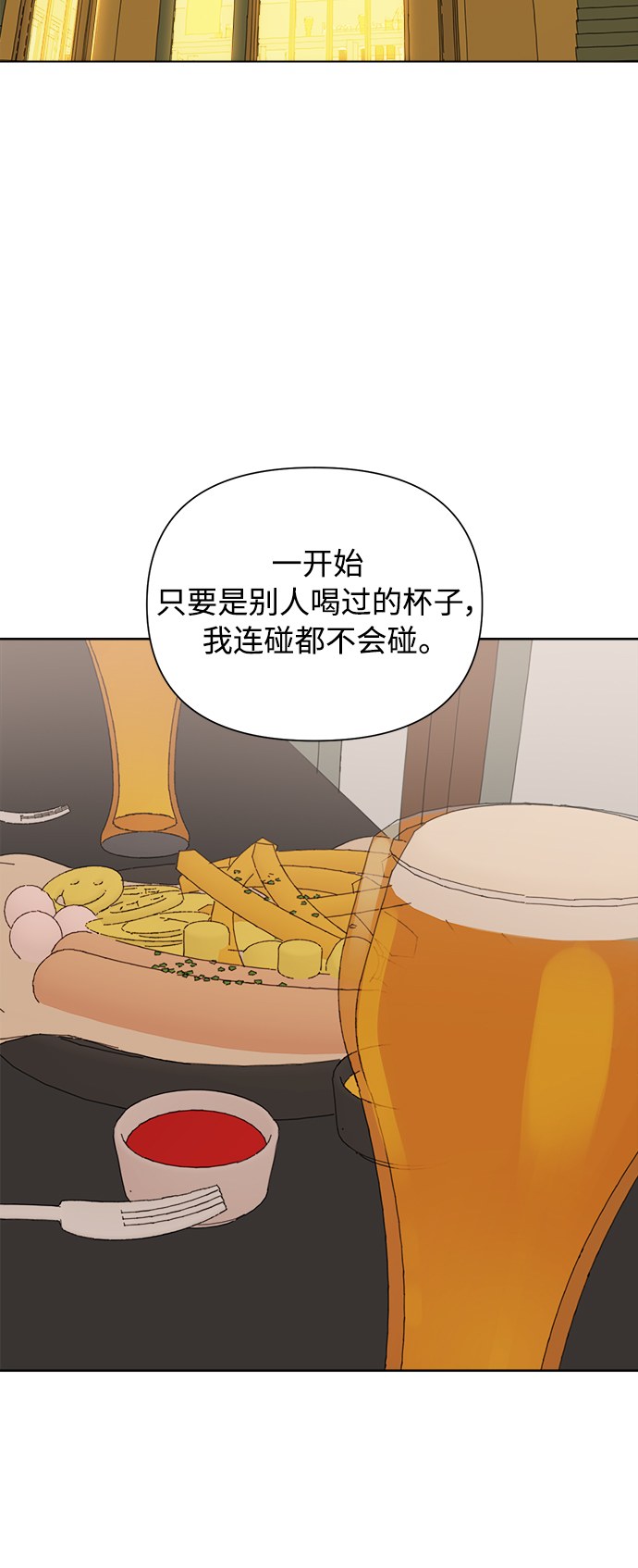 他们交往的世界漫画完整版漫画,[第36话] 爱情不允许欺瞒2图