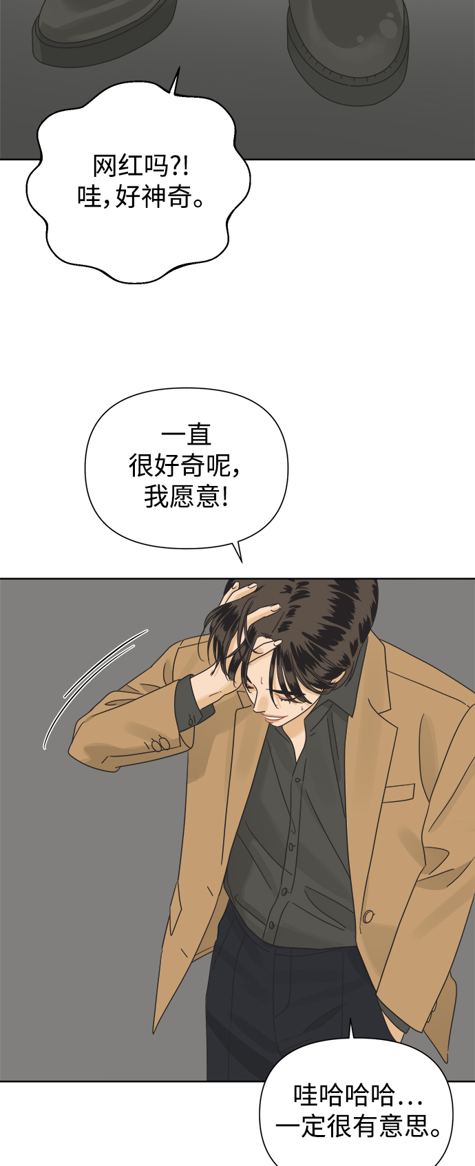 他们交往的世界男主信息漫画,[第35话] 爱情不允许意外5图