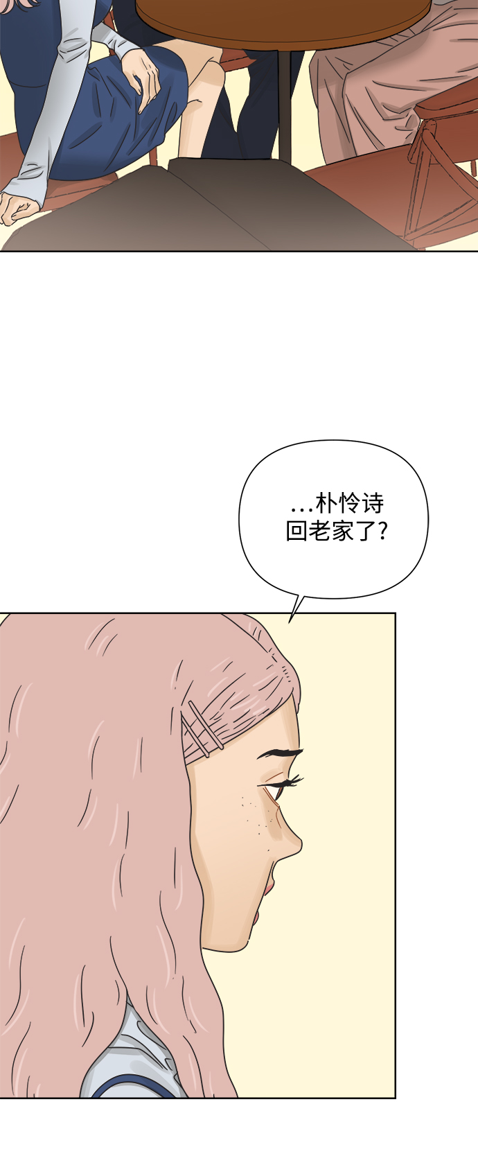 他们交往的世界漫画完整版漫画,[第42话] 紧急召集5图