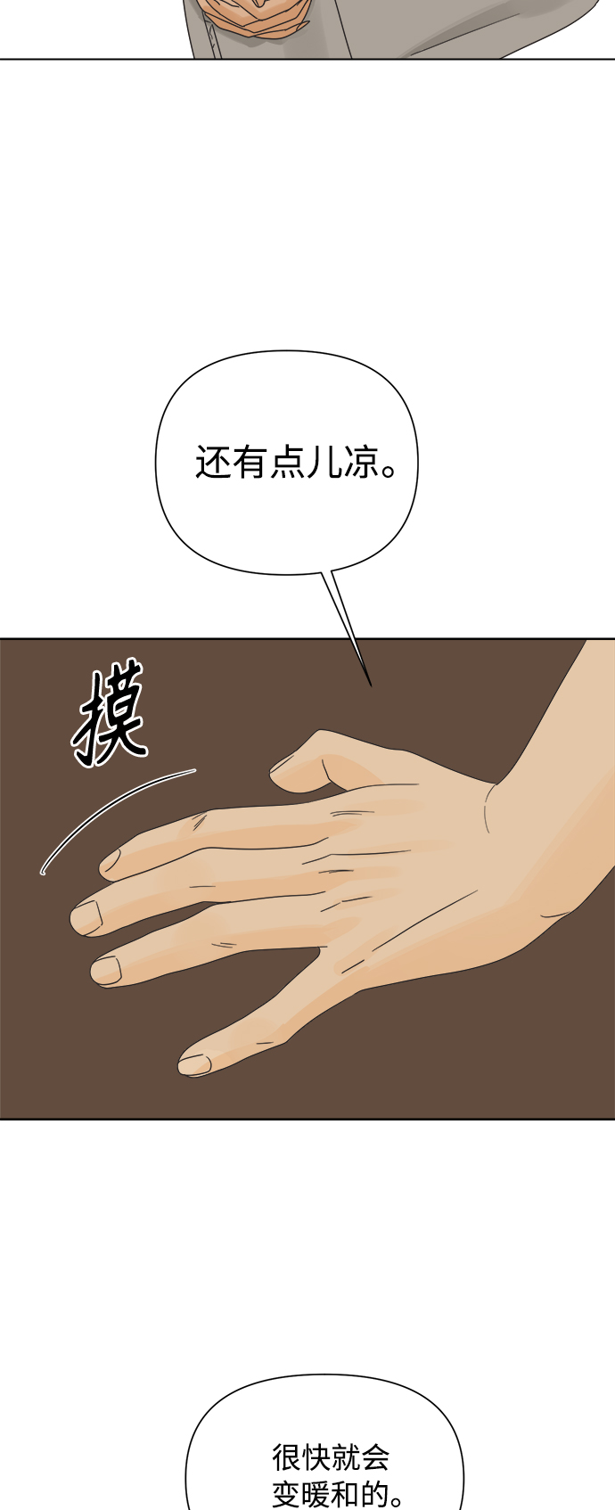 他们交往的世界漫画完整版漫画,[第40话] 沉默的手机2图
