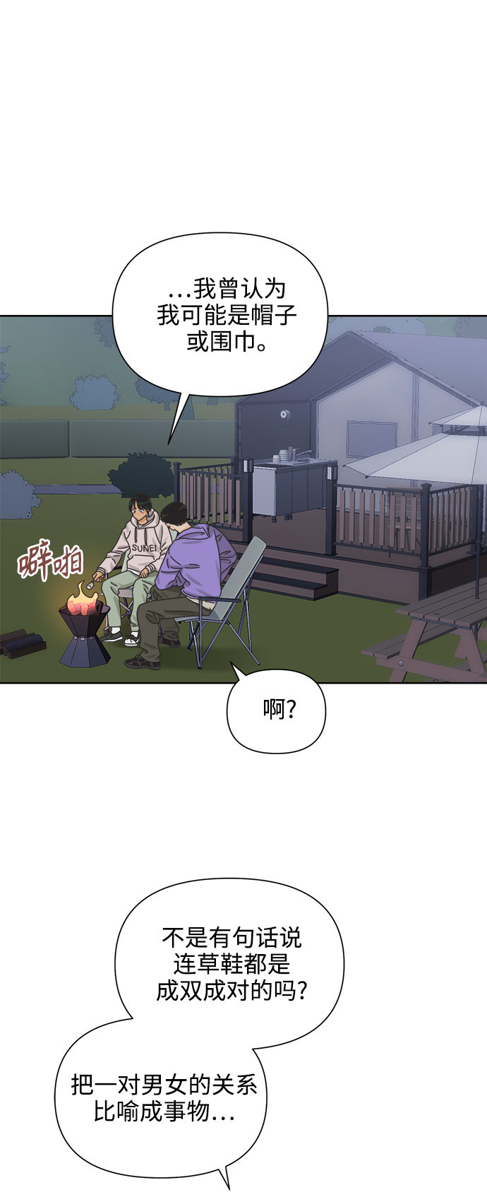 他们交往的世界漫画完整版漫画,[第56话] 纯情的法则（2）3图
