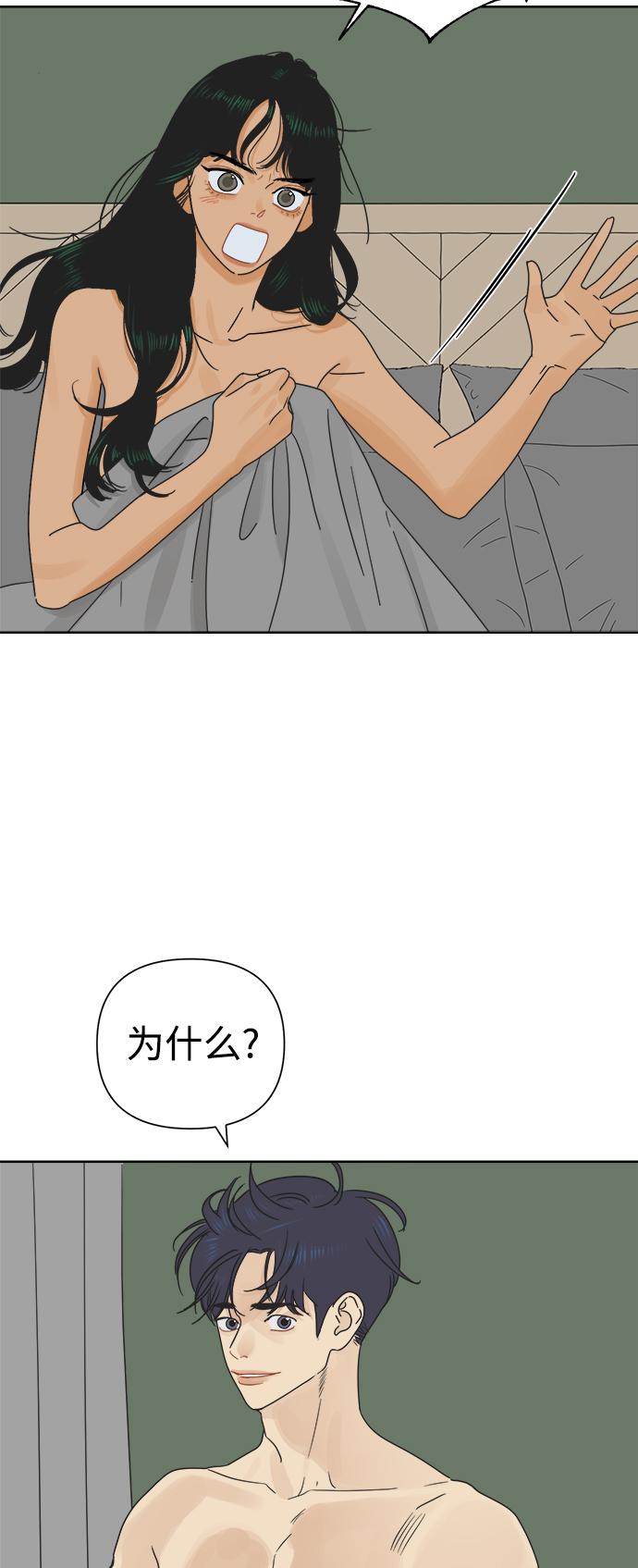 他们交往的世界漫画完整版漫画,[第23话] 不管是谁，都有过去（2）3图