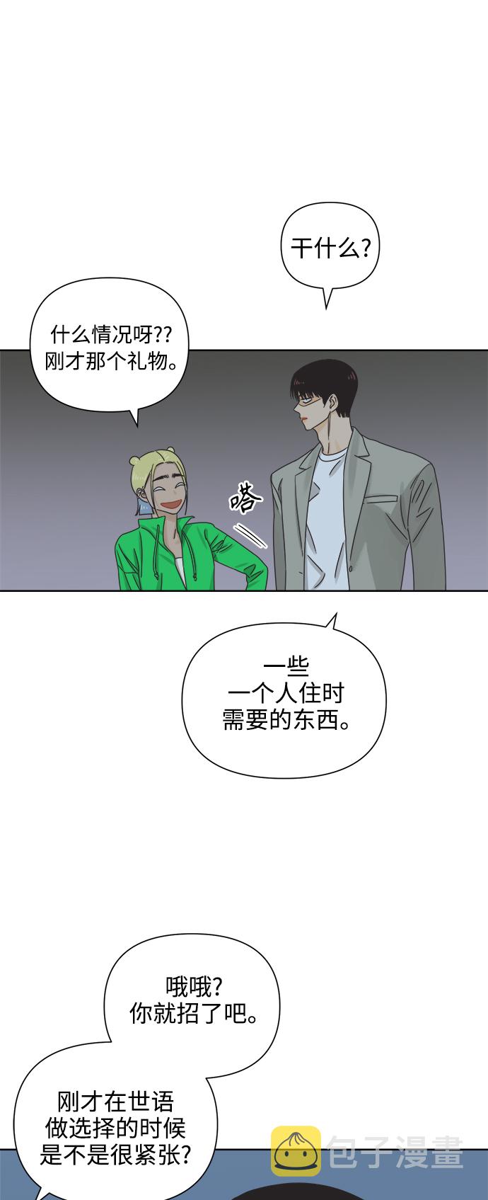 他们交往的世界韩漫yullo漫画,[第55话] 纯情的法则（1）3图