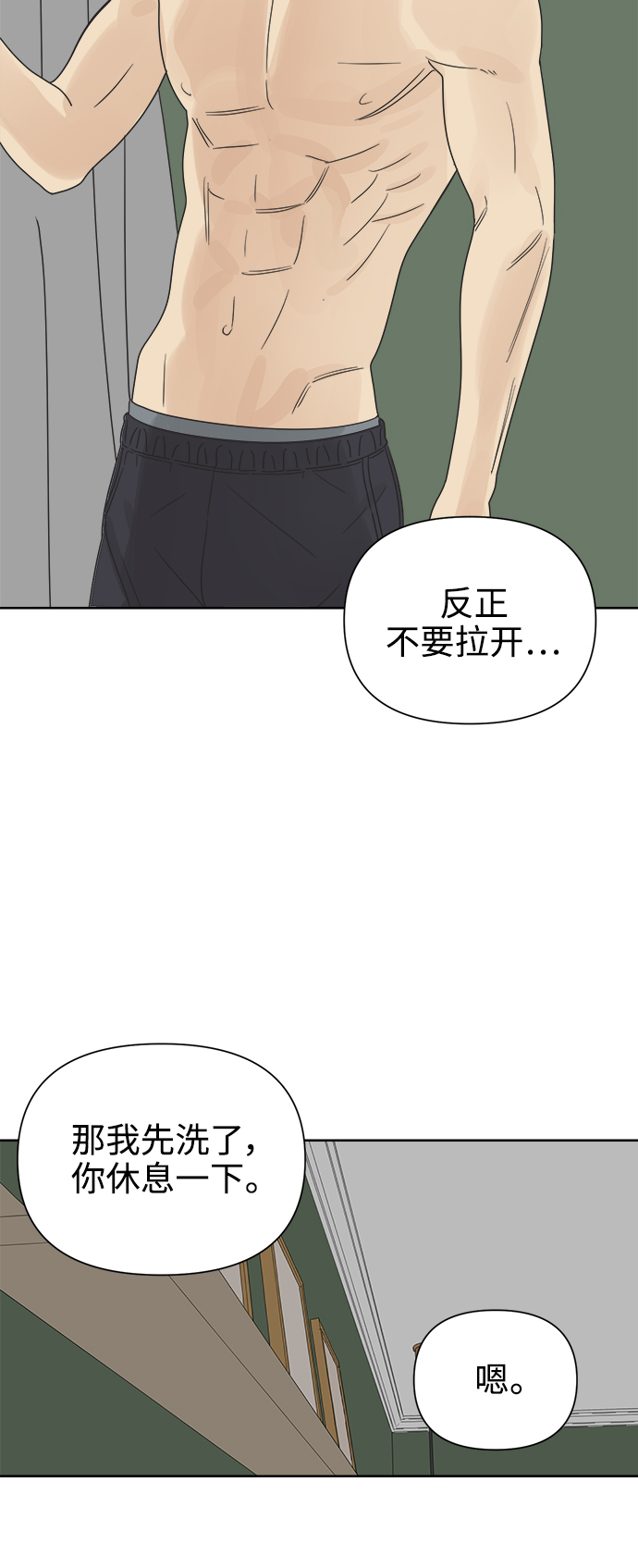 他们交往的世界漫画完整版漫画,[第23话] 不管是谁，都有过去（2）4图