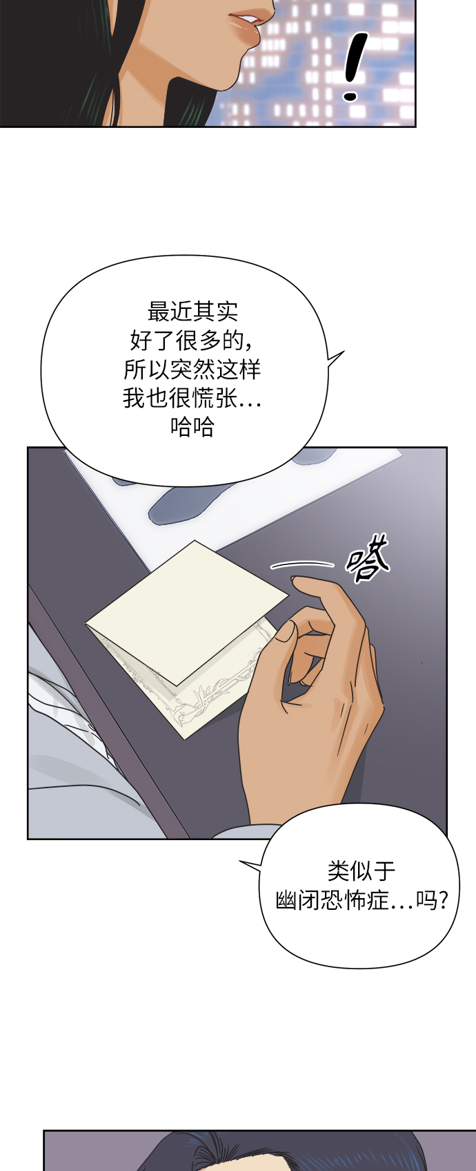 他们交往的世界漫画完整版漫画,[第28话] 难言之隐（4）3图