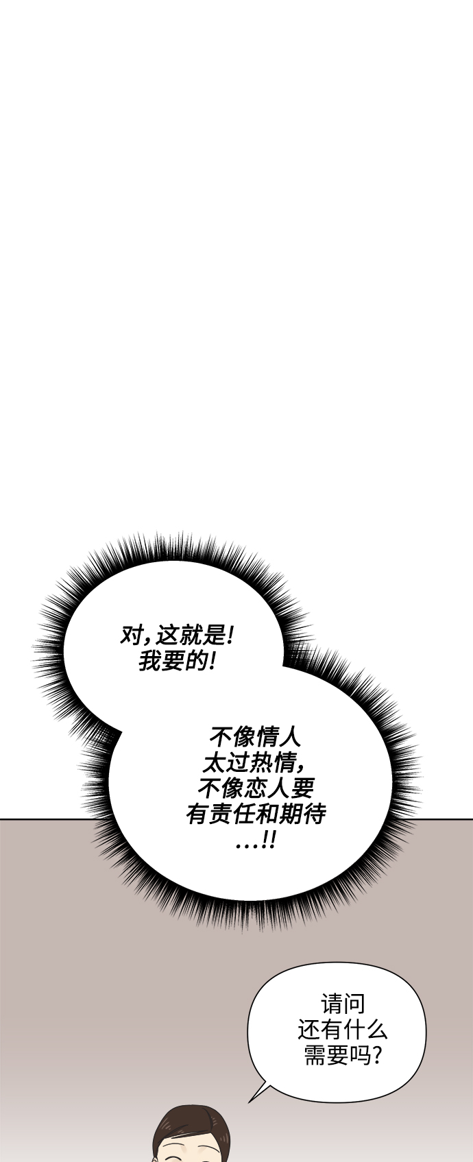 他们交往的世界漫画完整版漫画,[第58话] 不舒服的真相（1）3图