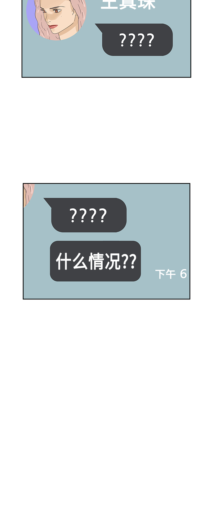 他们交往的世界漫画完整版漫画,[第42话] 紧急召集3图