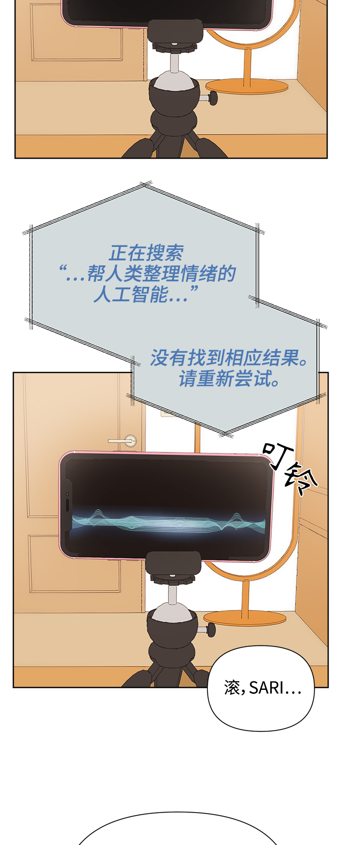 他们交往的世界漫画完整版漫画,[第32话] 爱情不允许空白期5图