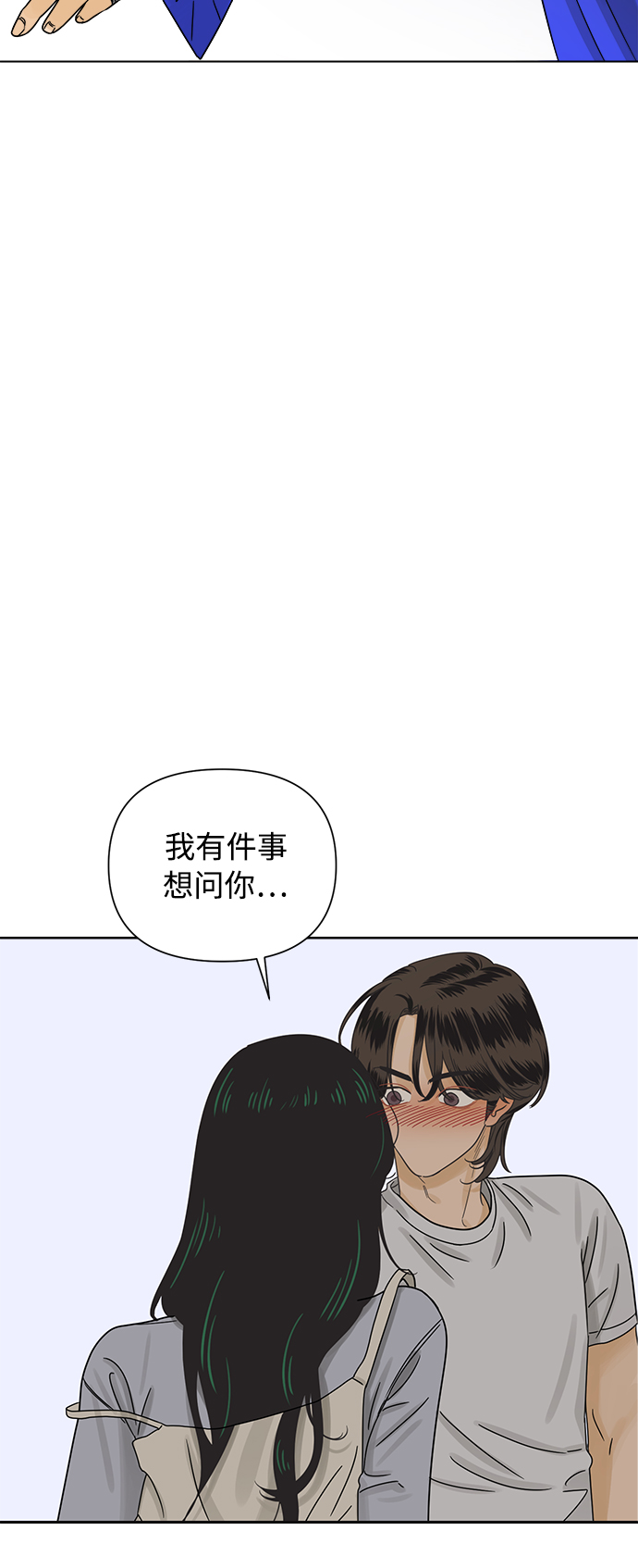 他们交往的世界漫画完整版漫画,[第44话] 欲望（2）2图