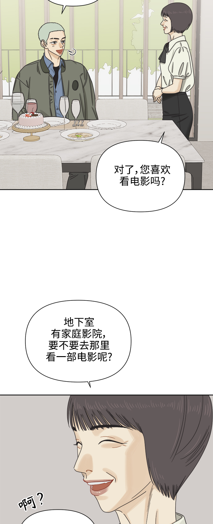 他们交往的世界男主信息漫画,[第49话] 真言与谎言的威士忌（1）4图