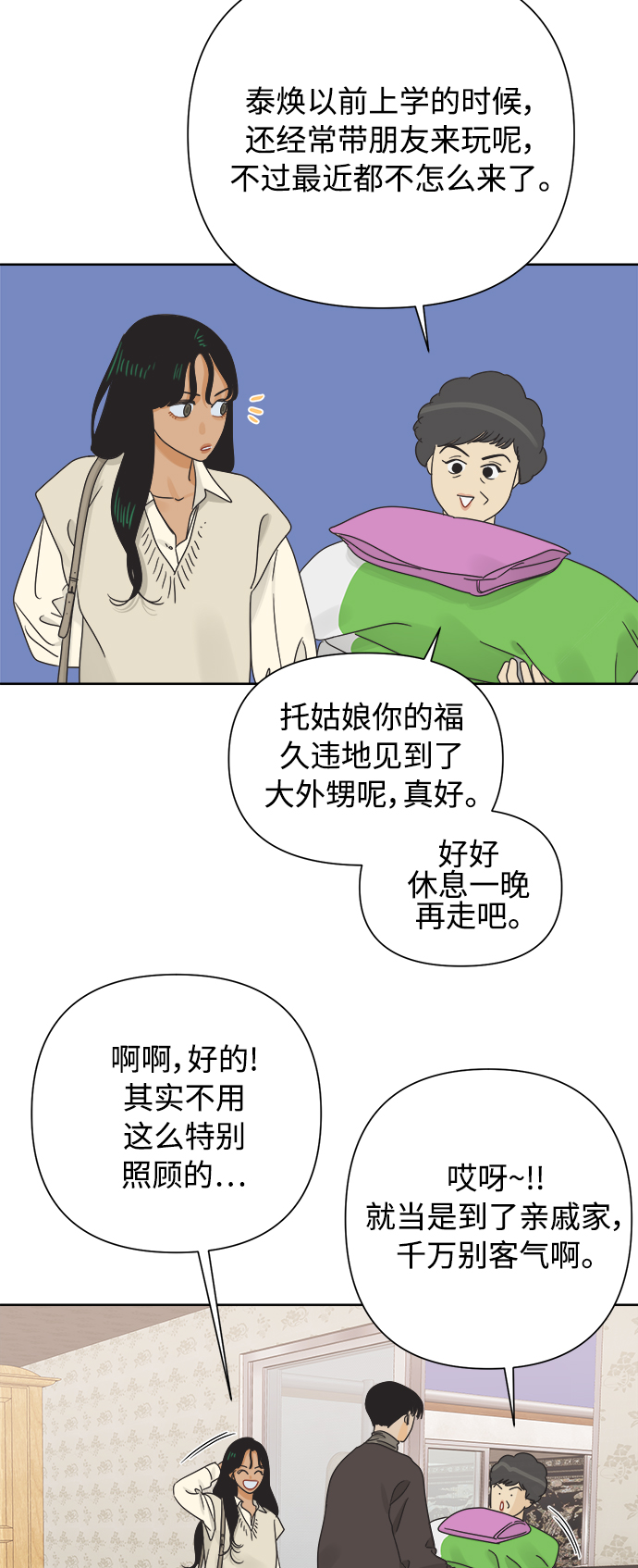 他们交往的世界漫画完整版漫画,[第40话] 沉默的手机5图