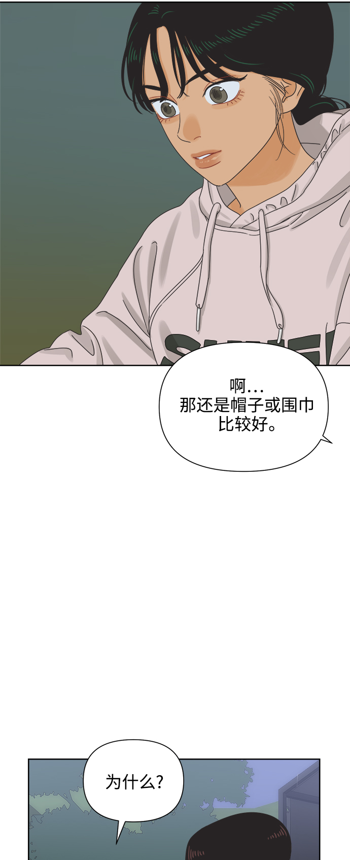 他们交往的世界漫画完整版漫画,[第56话] 纯情的法则（2）4图