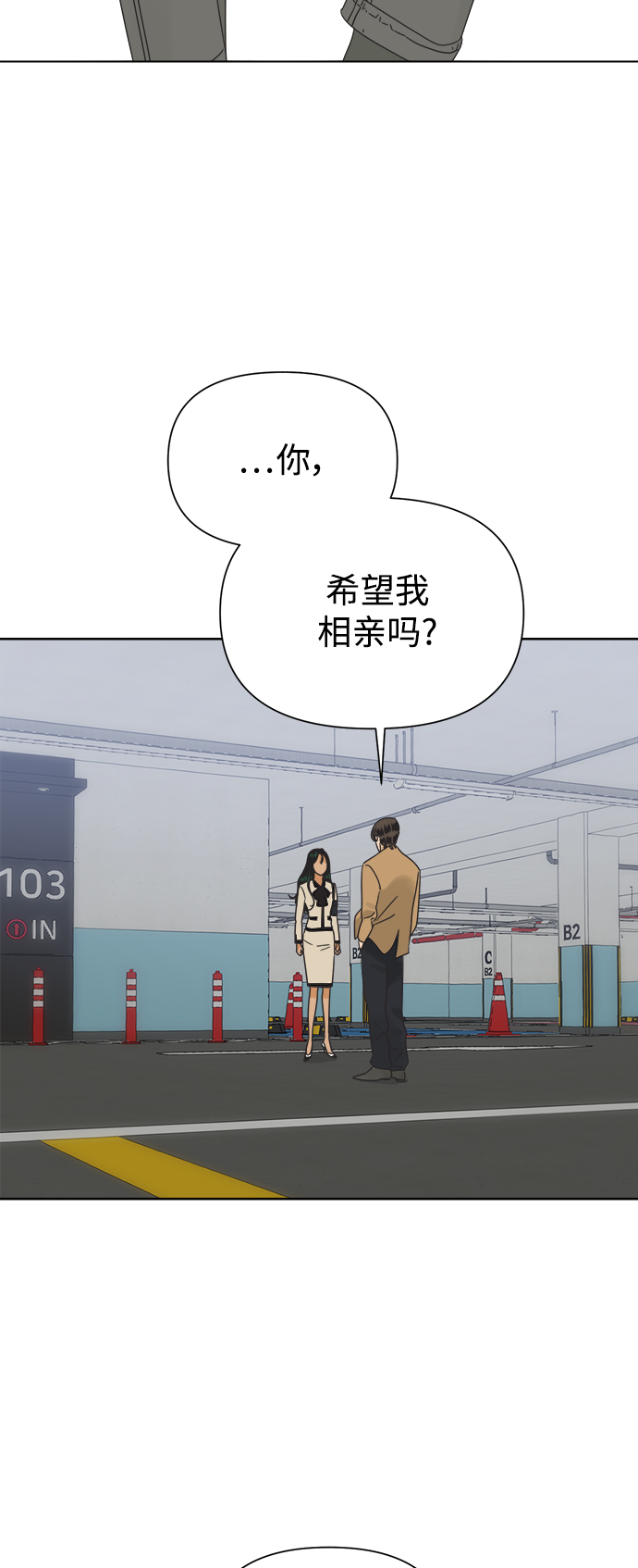 他们交往的世界男主信息漫画,[第35话] 爱情不允许意外2图