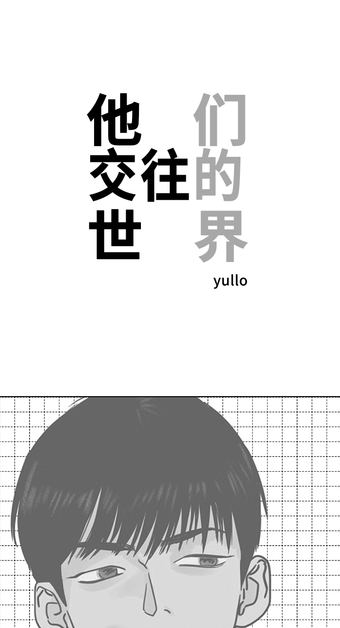 他们交往的世界漫画完整版漫画,[第10话] 朋友的条件1图