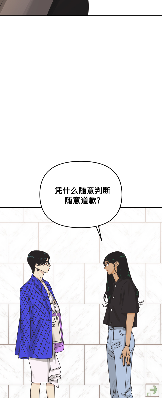 他们交往的世界漫画完整版漫画,[第59话] 不舒服的真相（2）2图