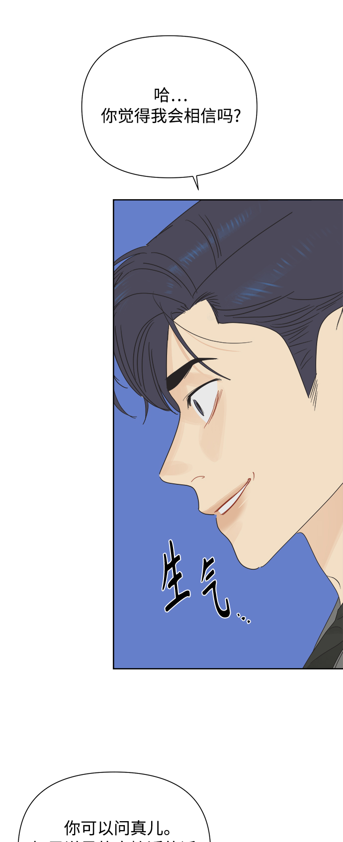 他们交往的世界漫画完整版漫画,[第30话] 合约关系（2）4图