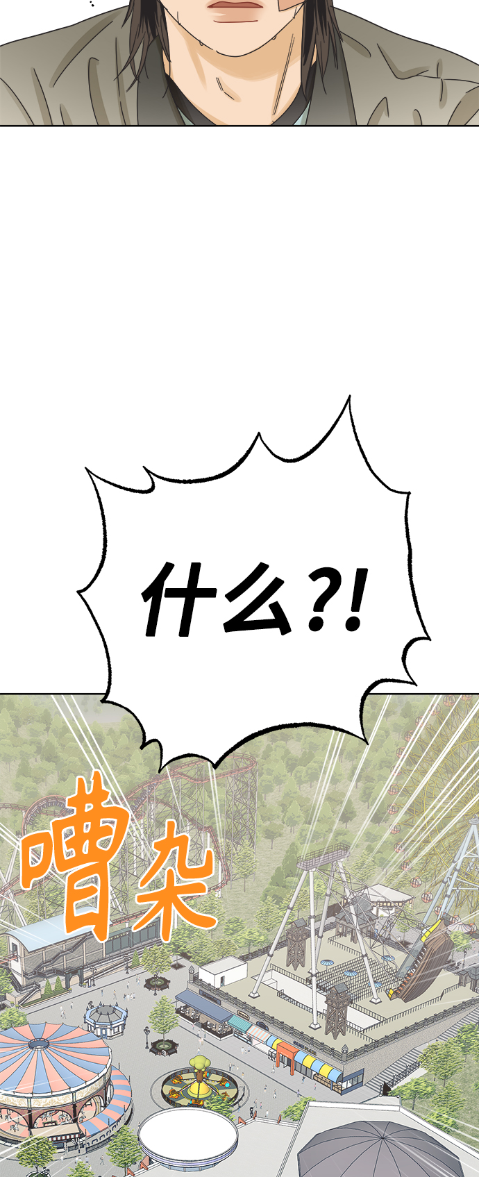 他们交往的世界漫画完整版漫画,[第53话] 没有英洛的落魄汉（3）3图