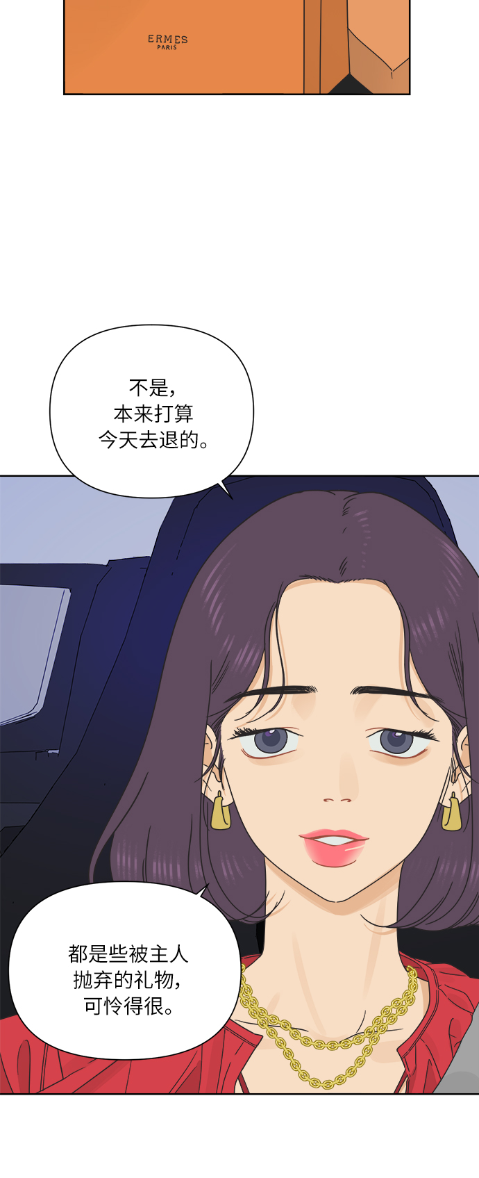 他们交往的世界漫画完整版漫画,[第18话] 战利品（1）3图