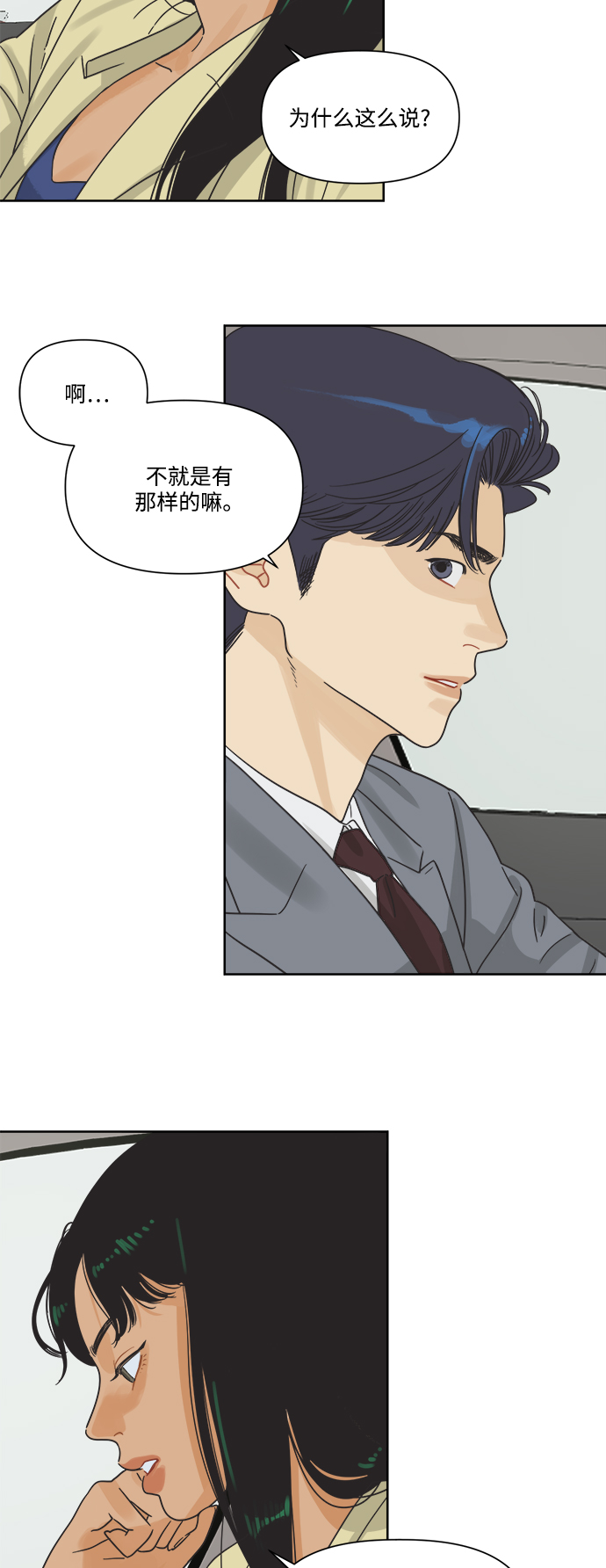 他们交往的世界漫画完整版漫画,[第7话] 视觉动物（2）3图