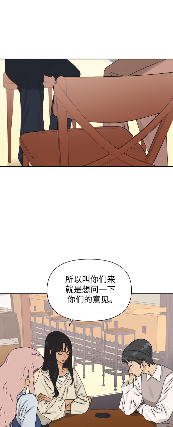 他们交往的世界漫画完整版漫画,[第42话] 紧急召集4图