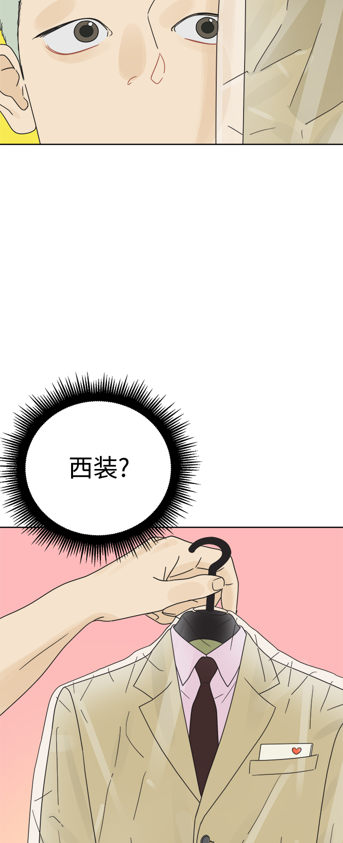 他们交往的世界漫画完整版漫画,[第22话] 不管是谁，都有过去4图