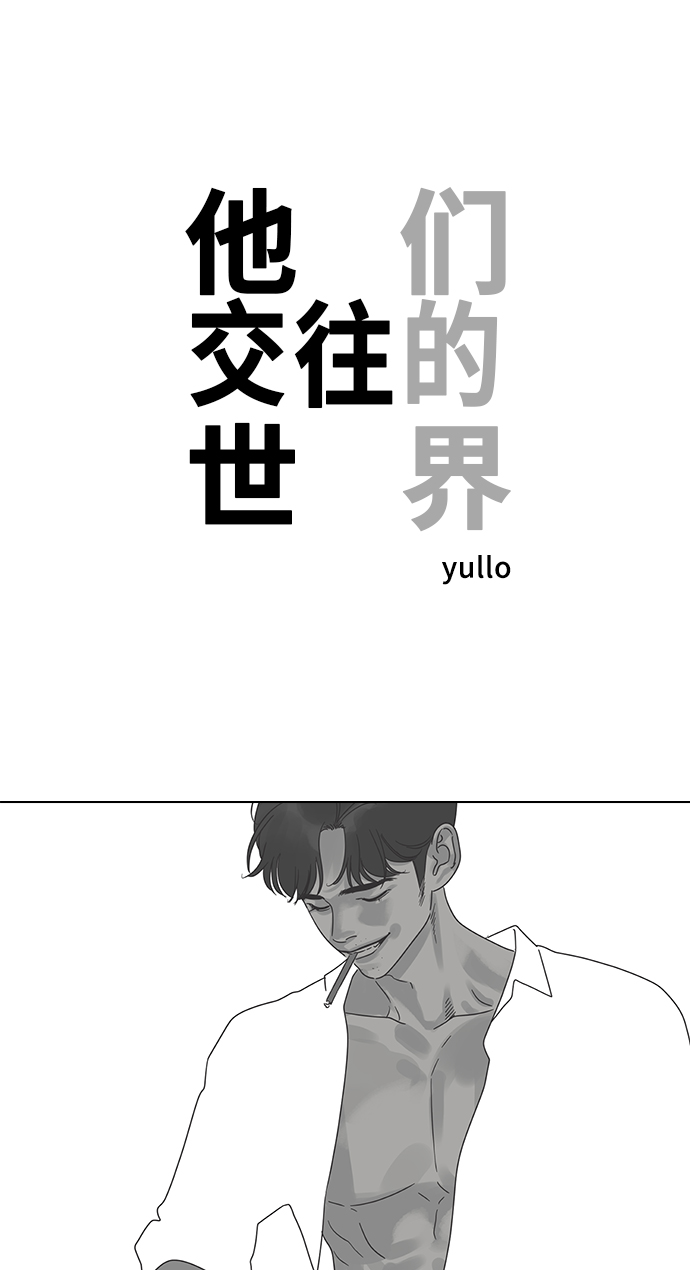 他们交往的世界男主信息漫画,[第11话] 星期五见1图